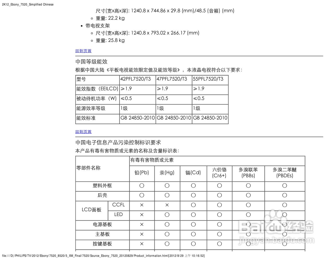 飞利浦42PFL7520/T3液晶彩电使用说明书:[5]