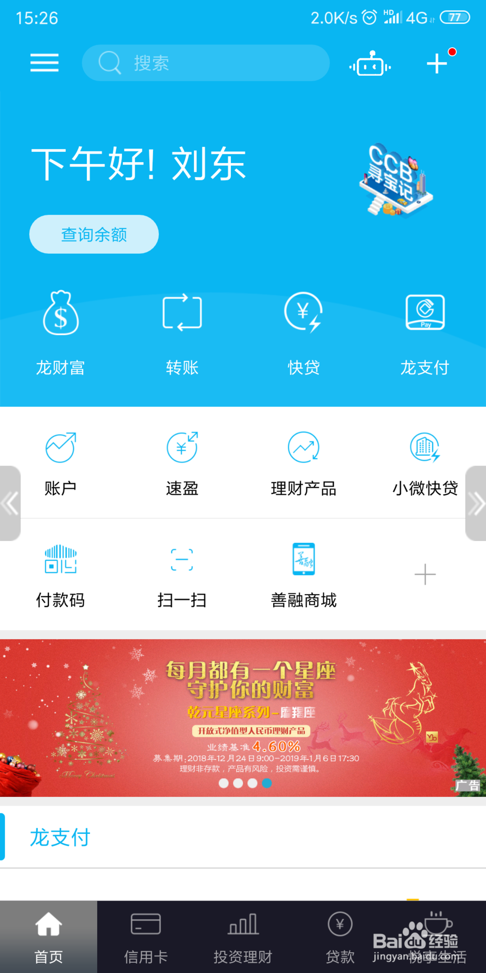 手机建设银行 怎样注销移动端手机银行