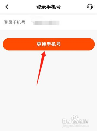 平安口袋银行怎样更换手机号
