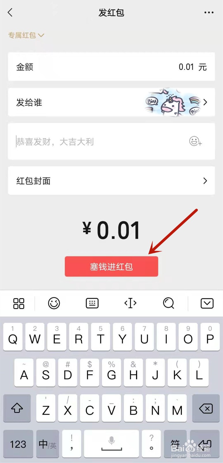 微信如何发群聊专属红包