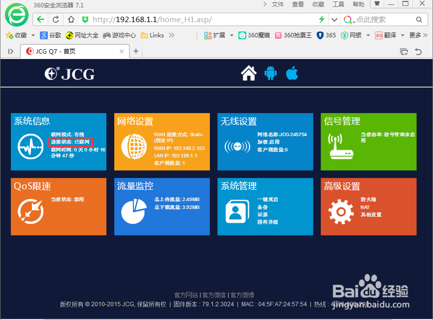 win7系统如何设置路由器静态IP上网?