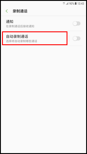 Galaxy C8 SM-C7100/C7108(7.1.1)如何开启自动录制通话功能?