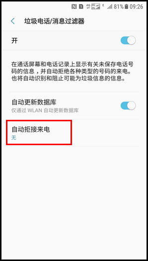 Galaxy J3 2017 SM-J3300/J3308(7.1.1)如何开启垃圾电话/消息过滤器功能?