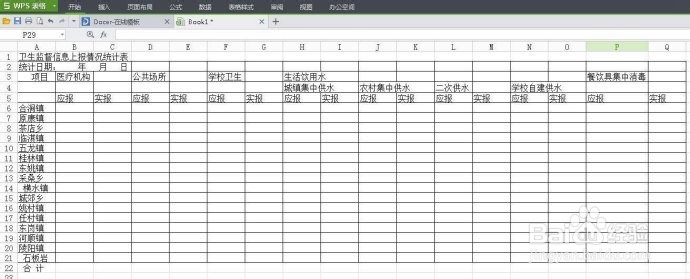 wps怎么制作表格？