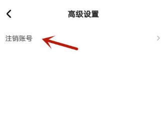 住小帮账号怎么注销