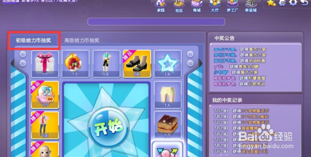 炫舞中给力币如何获得与使用技巧