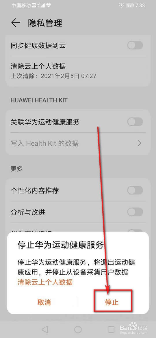 运动健康怎么停止服务