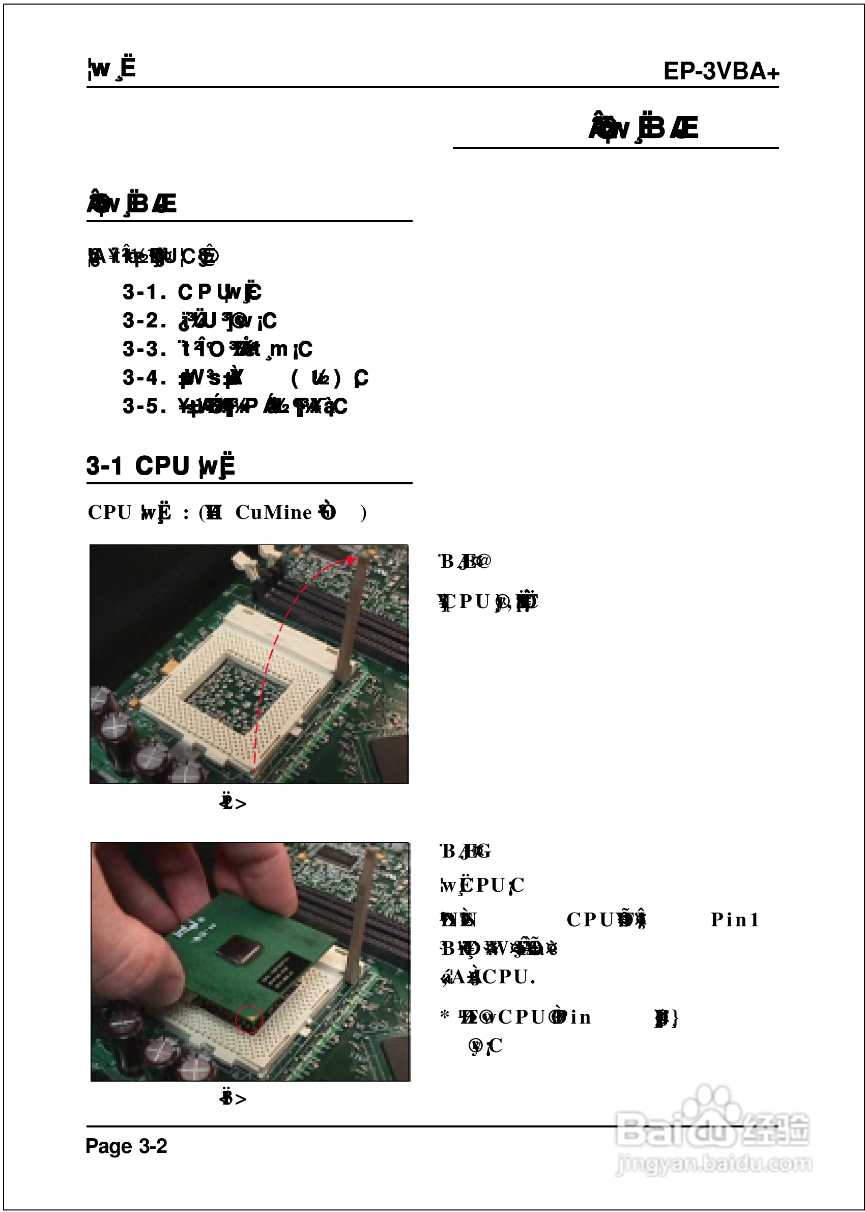 磐正EP-3VBA+型主板说明书:[2]