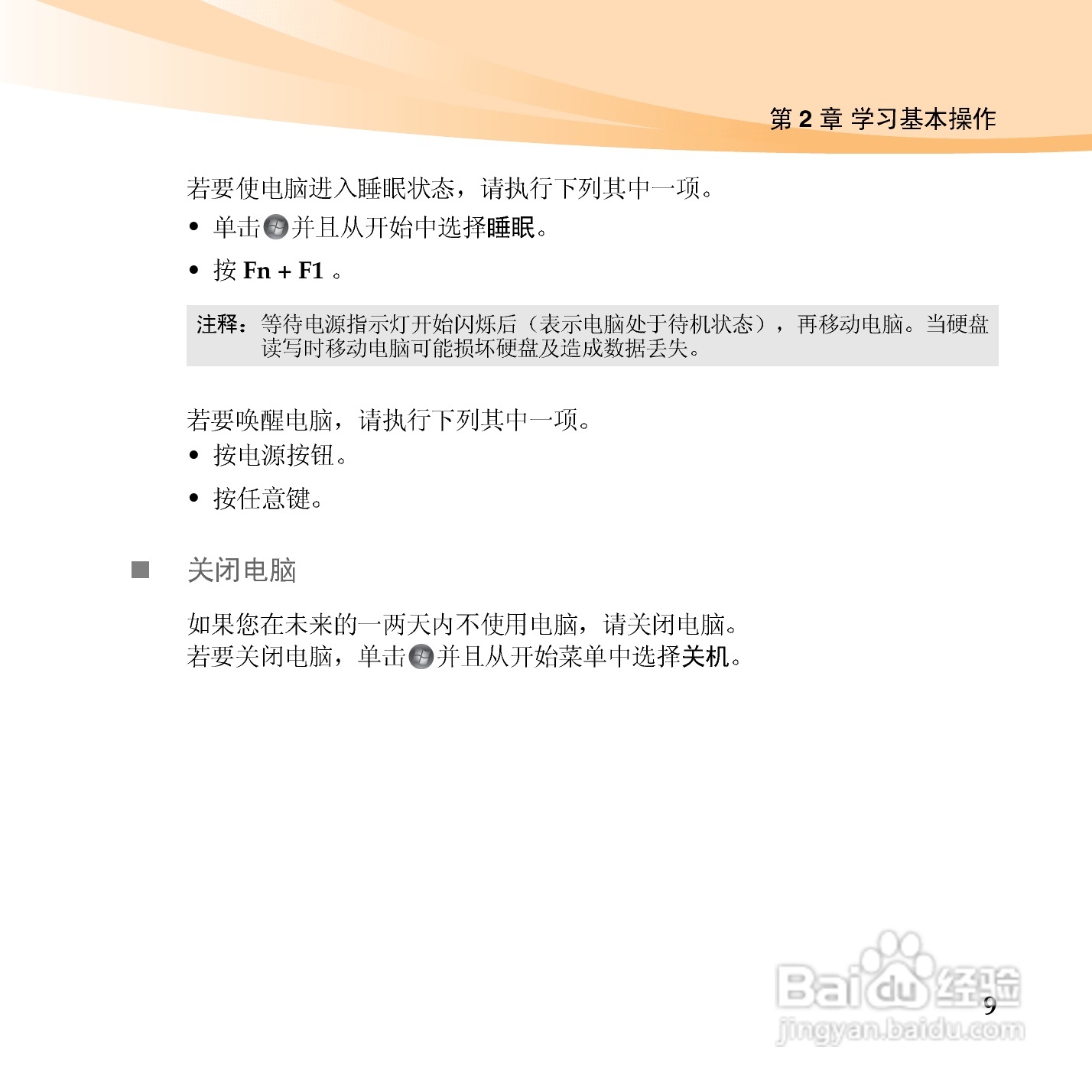 联想IdeaPad S10-3笔记本电脑使用说明书:[2]