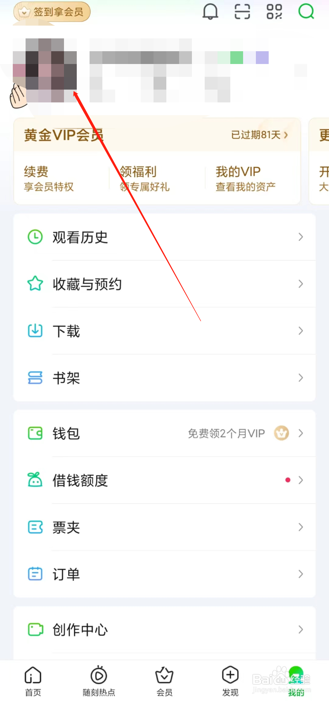 爱奇艺怎样查看创作者徽章