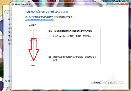 win7系统怎么关闭UAC？