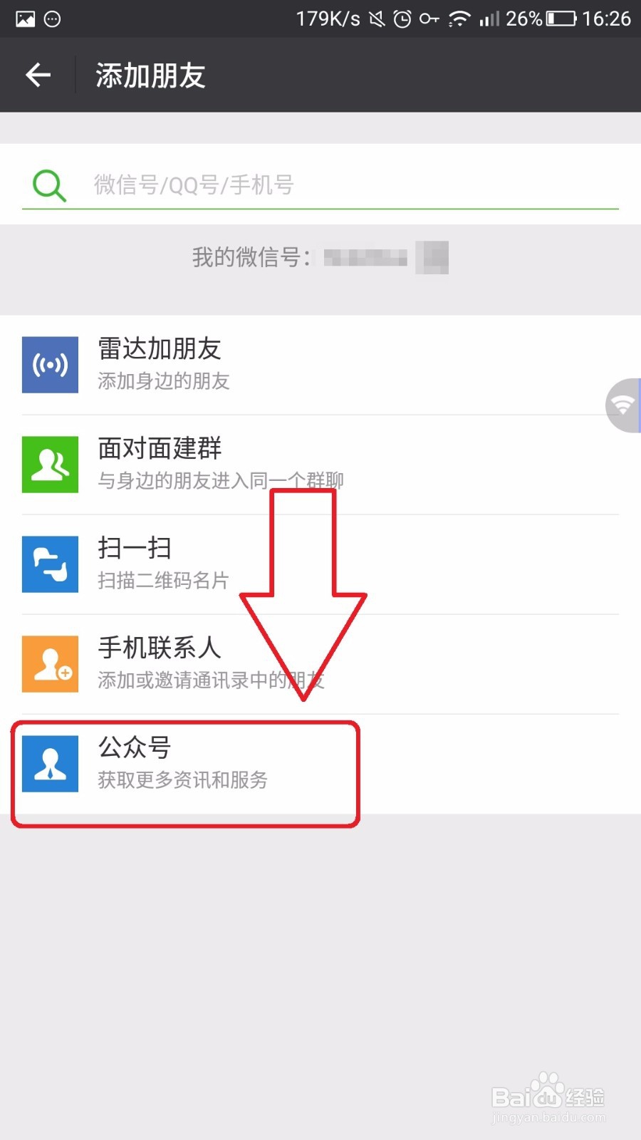 如何用微信查询银行卡余额(交行)