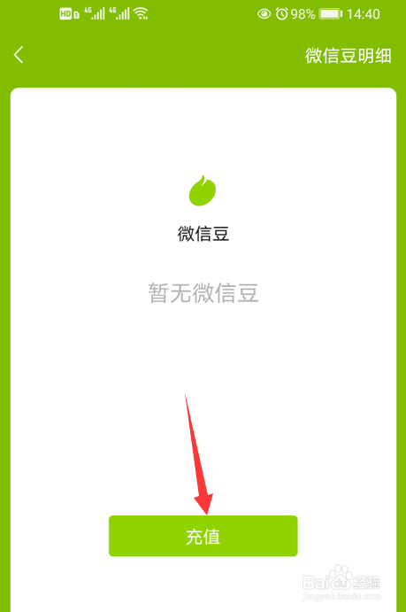 微信豆怎么充值
