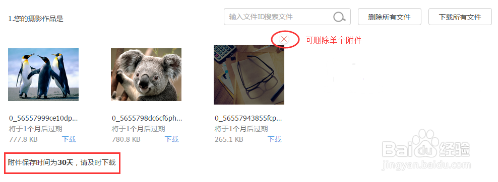 腾讯问卷附件题
