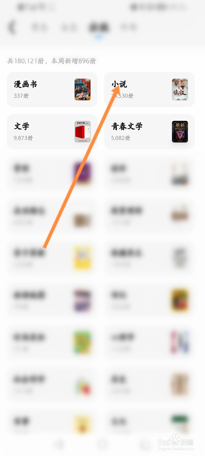 QQ阅读软件怎么查看收藏最多的小说