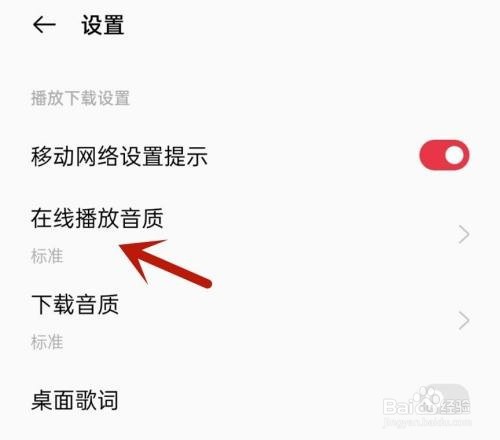 oppo手机音乐怎么设置SQ无损音质
