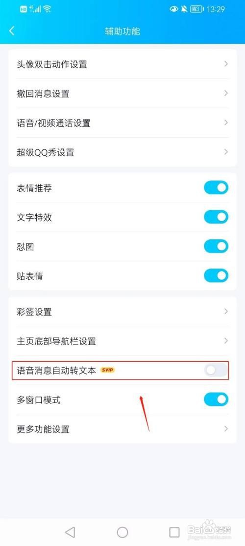 手机QQ的语音转文本在哪打开