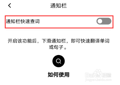 百度翻译怎么关闭通知栏窗口