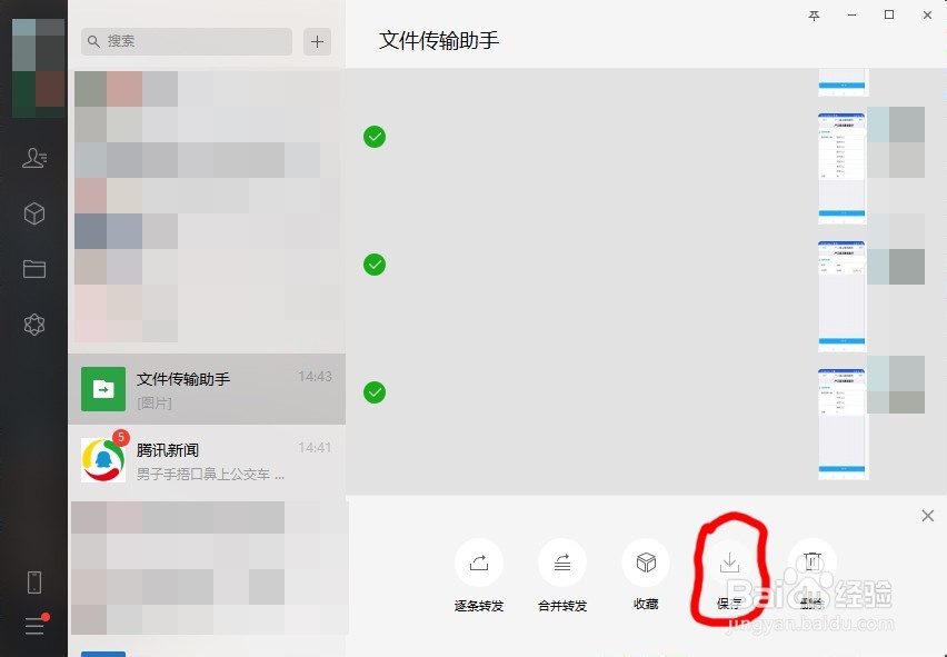 微信电脑端如何批量保存图片
