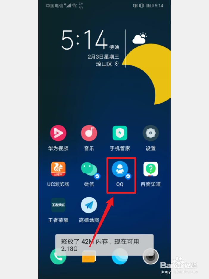 手机QQ怎么开启怼图模式