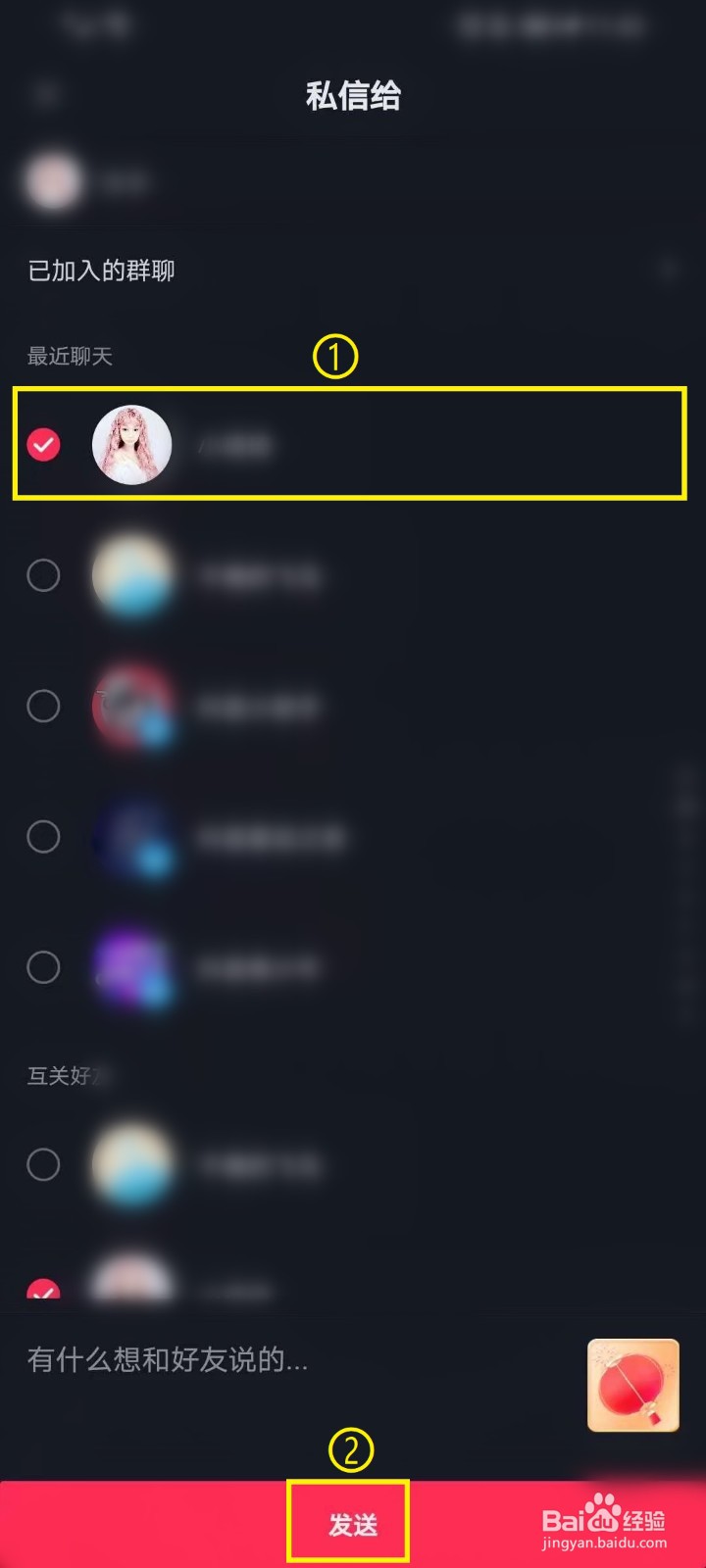 抖音怎么向好友要灯笼