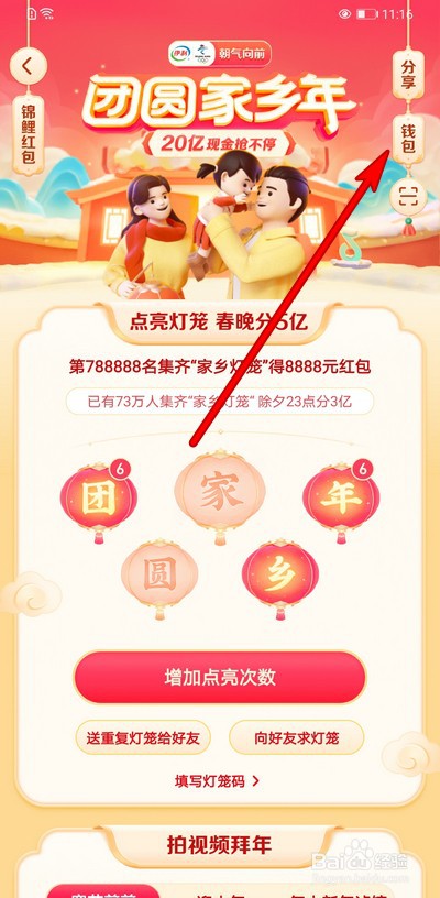 抖音团圆家乡年如何查看红包记录