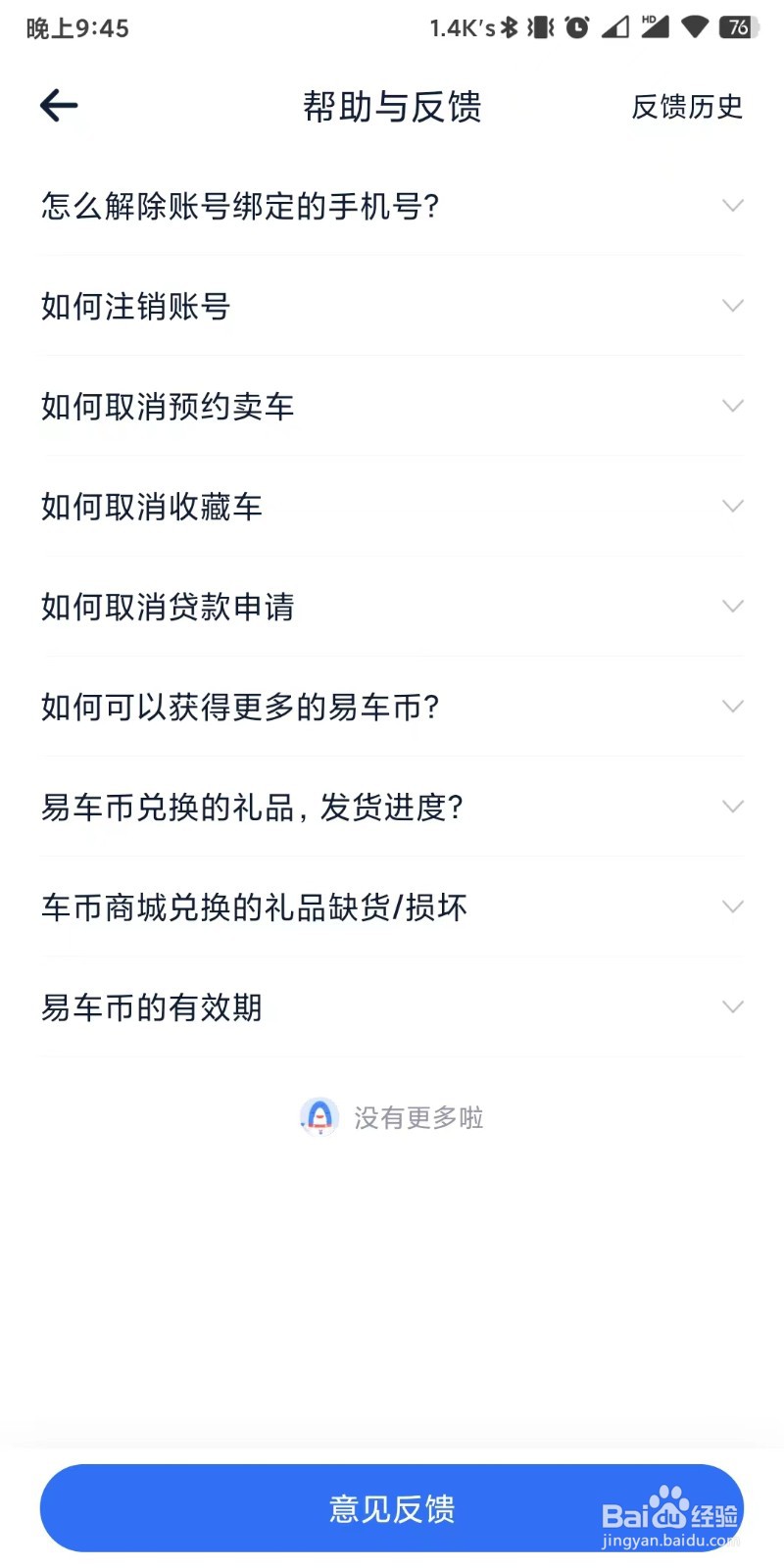 汽车报价大全app如何反馈意见
