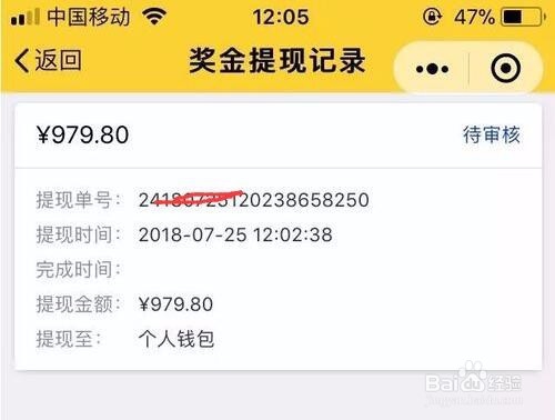 记账熊微商分销系统代理如何查看和提现奖金