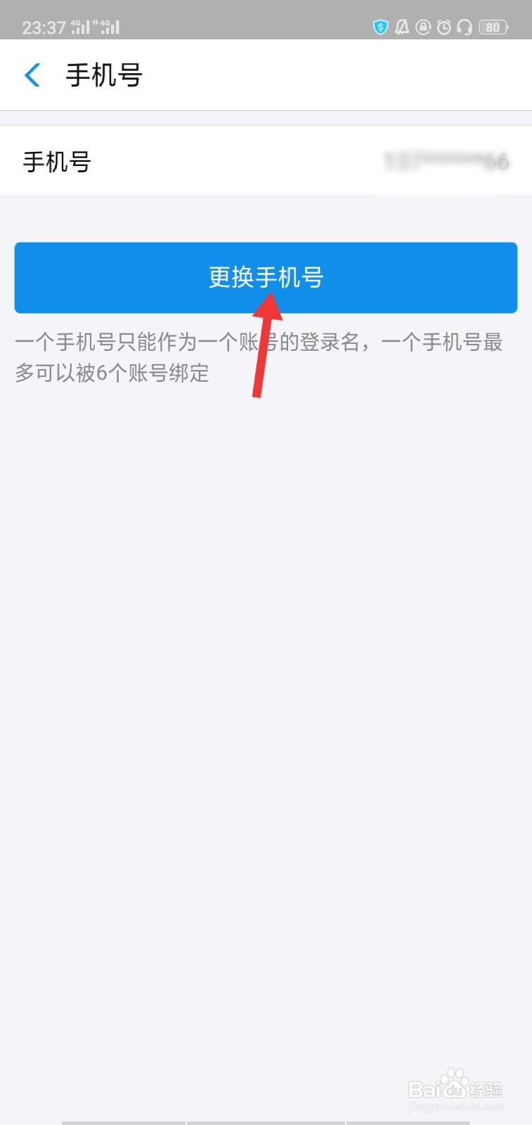 换了手机号淘宝怎么办