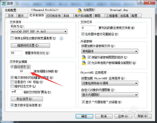 AutoCAD 2008怎么设置保存间隔分钟数为15