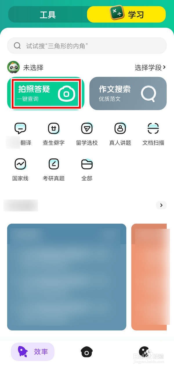惊奇APP中怎么反馈拍照功能