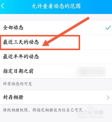 QQ空间说说如何设置三天可见