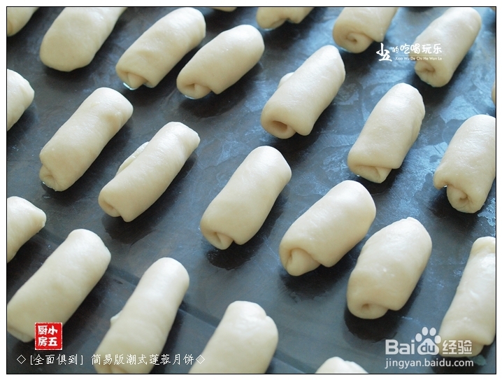 如何做月饼：[3]简易版潮式莲蓉月饼