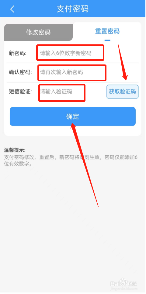铁路12306怎么重置支付密码？