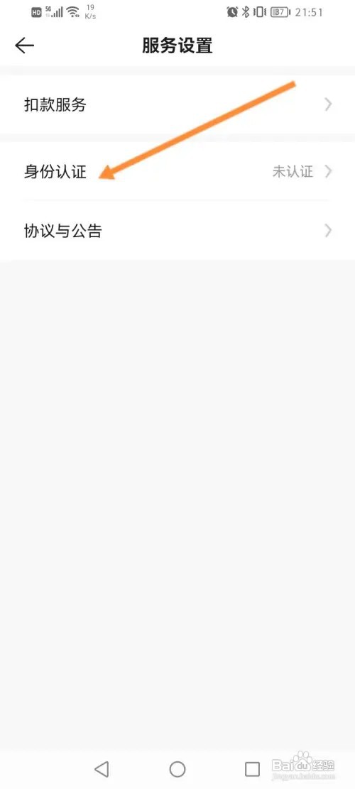 链家软件如何进行身份认证