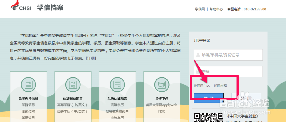 学信网密码忘记了怎么办