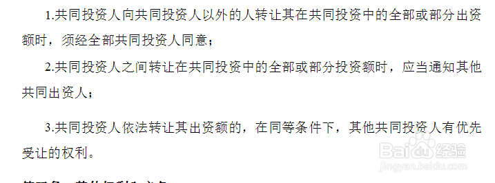 投资协议书怎么写