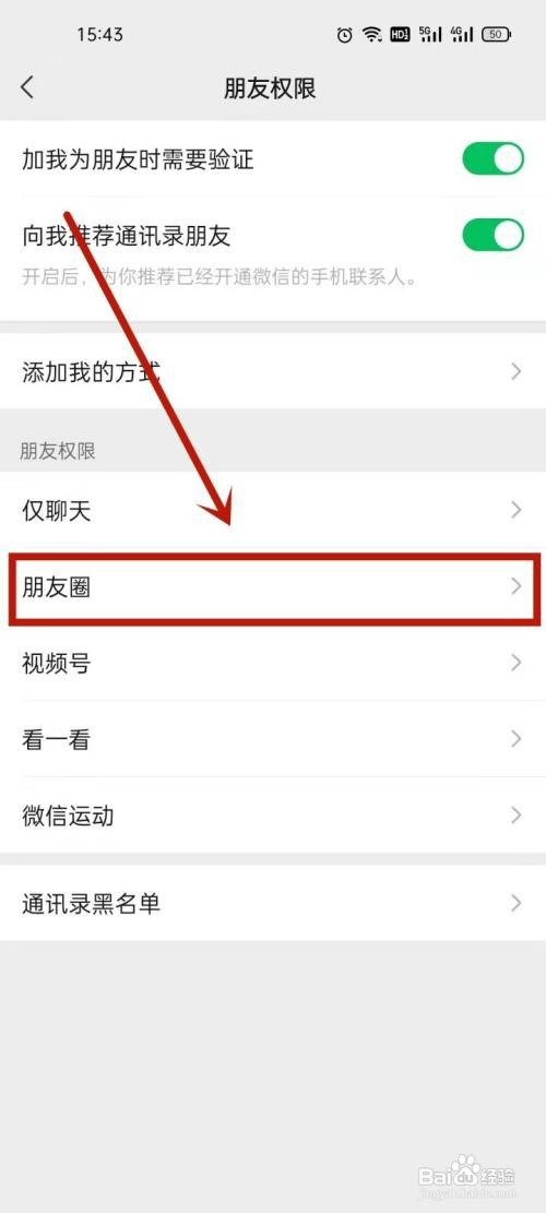 oppo手机微信朋友圈权限3天如何设置