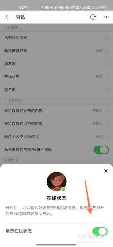 淘宝如何设置在线状态