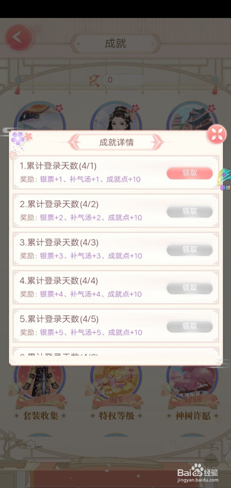 爱江山更爱美人如何查看成就并领取奖励？