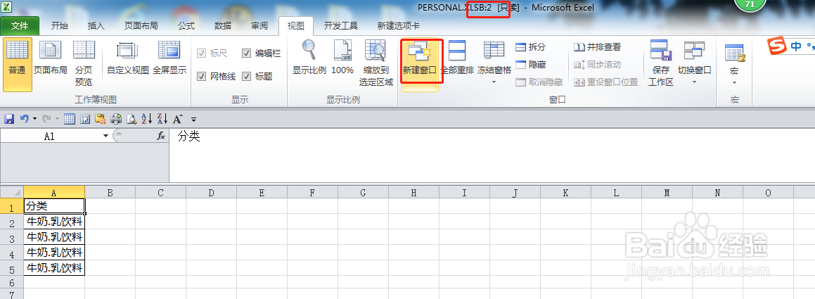 excel如何同时操作两个窗口