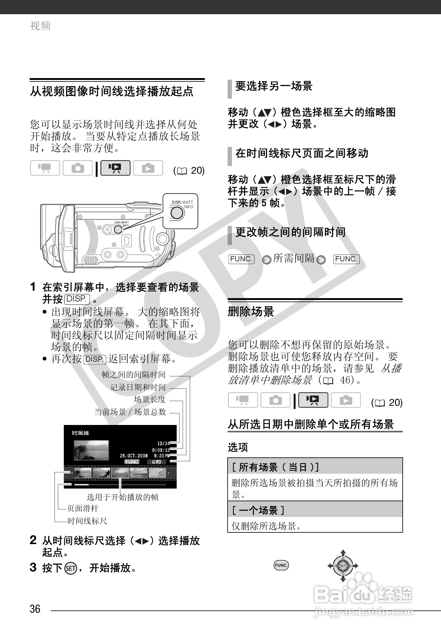 佳能FS100数码摄像机使用说明书:[4]