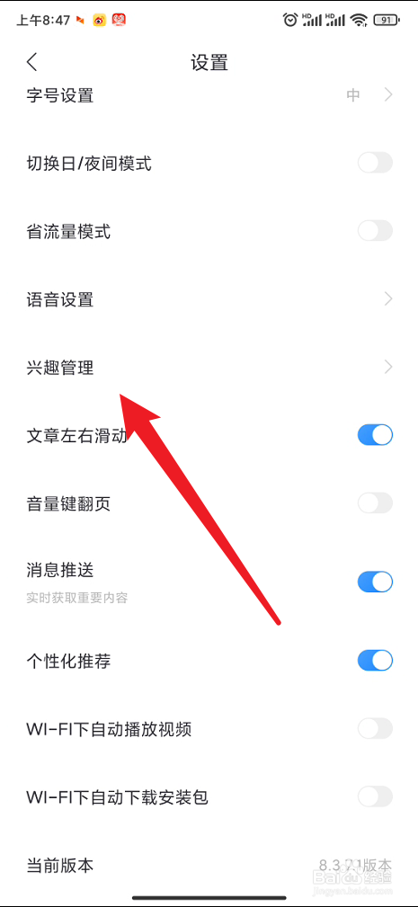 百度新闻如何进行兴趣管理