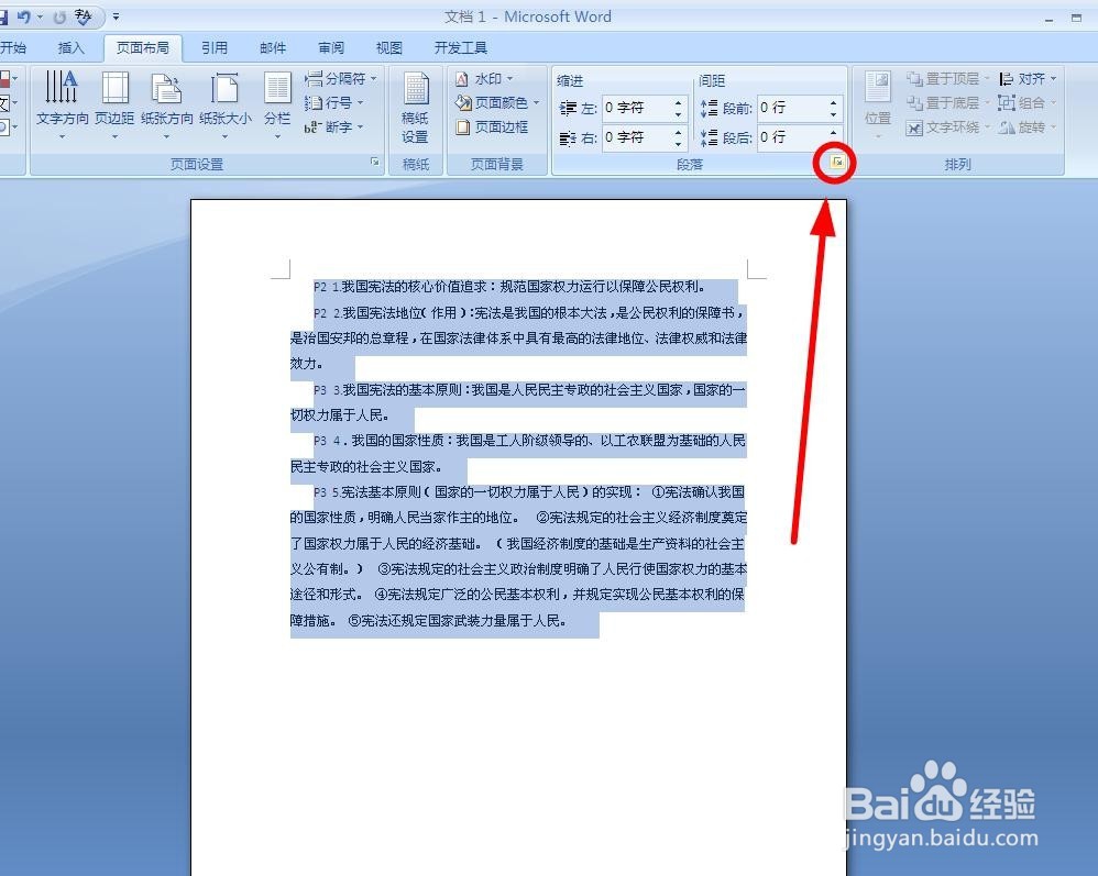 如何实现文档的快速分页