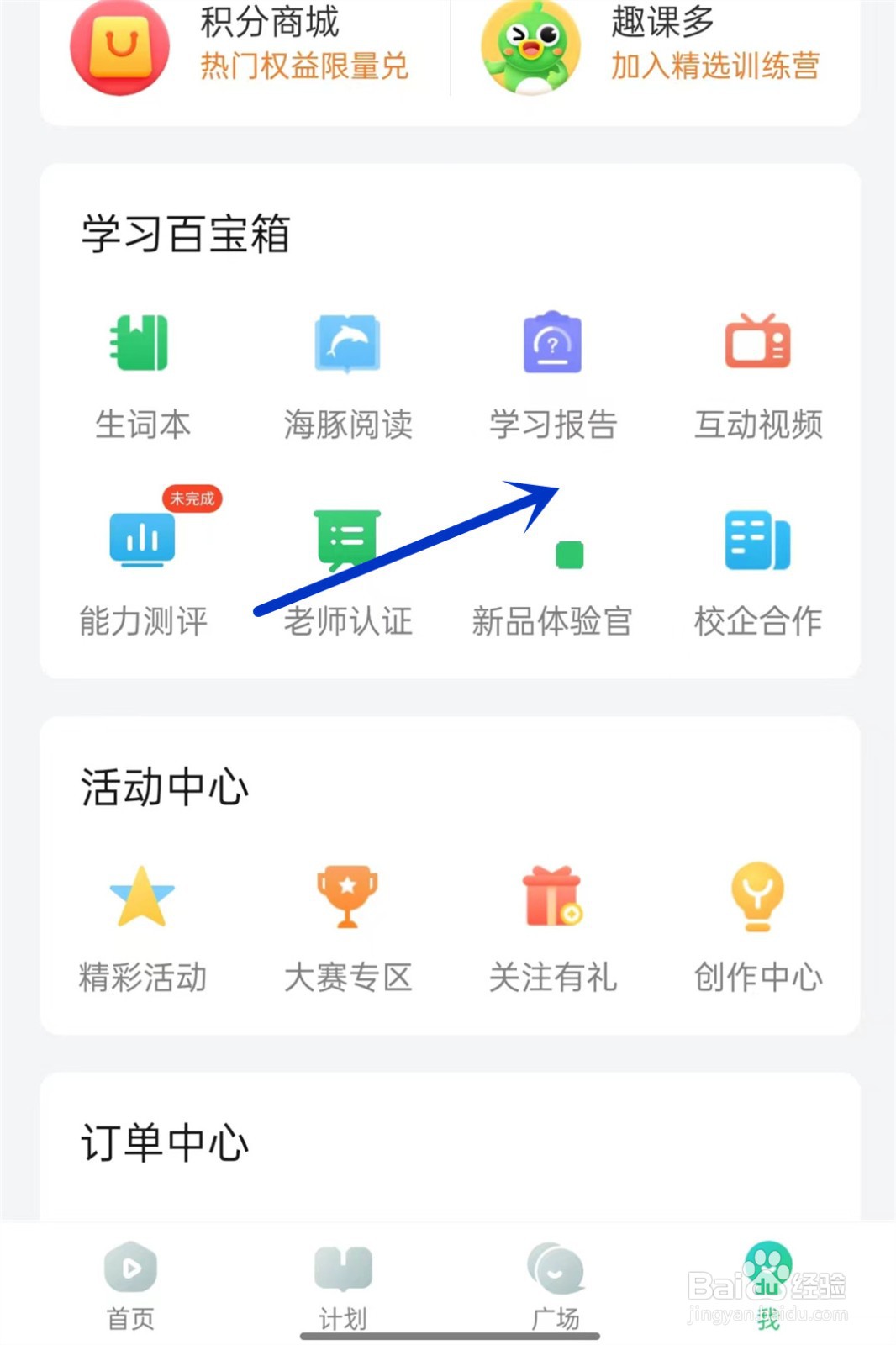英语趣配音如何查看累计学习时间