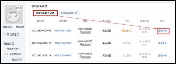 淘宝如何取消退款申请 简单教程分享