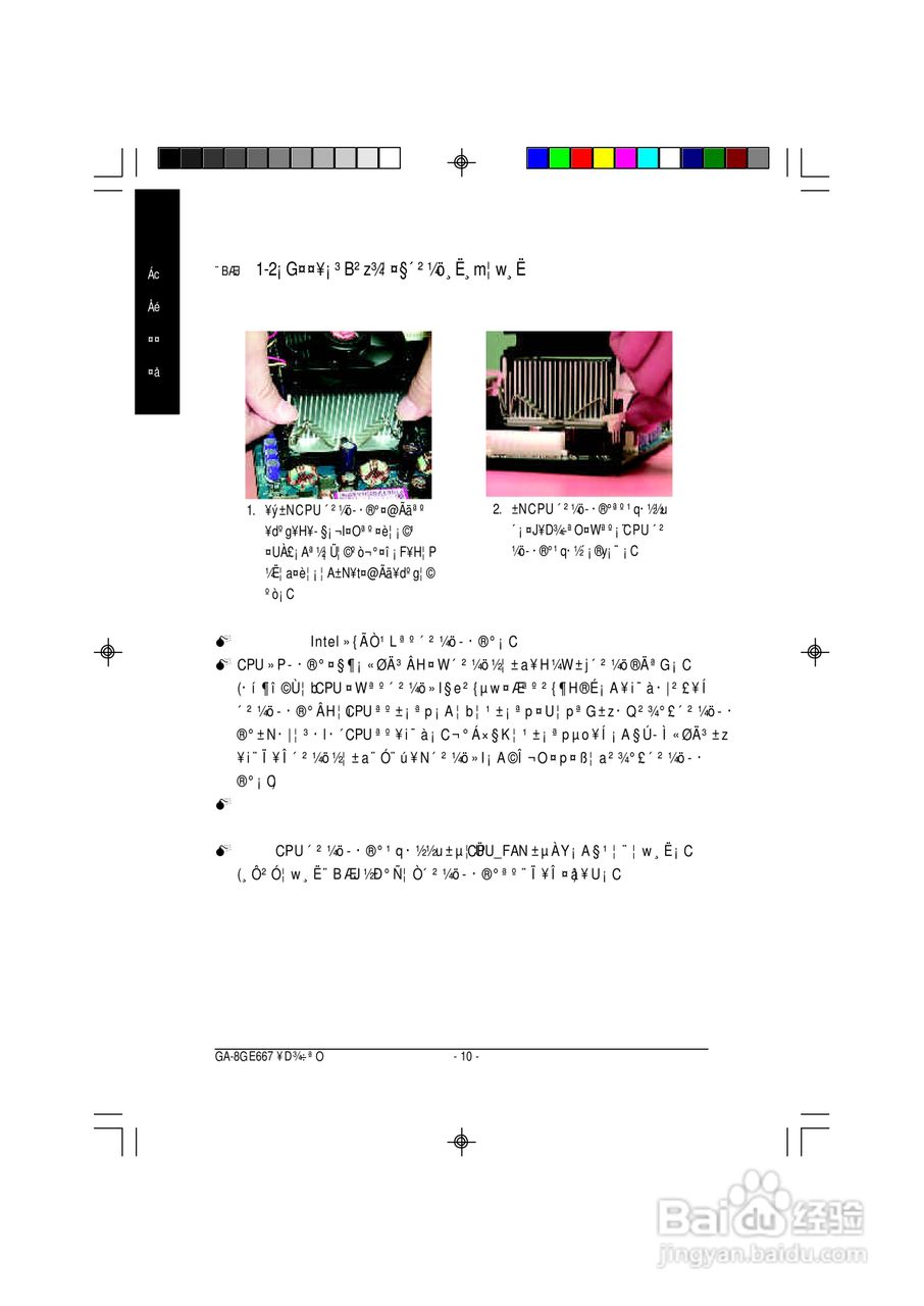 技嘉GA-8GE667型主板说明书:[2]