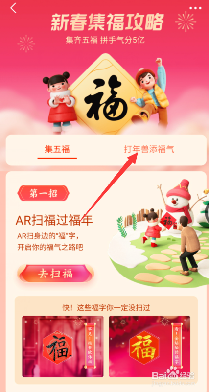 2021支付宝集五福打年兽攻略