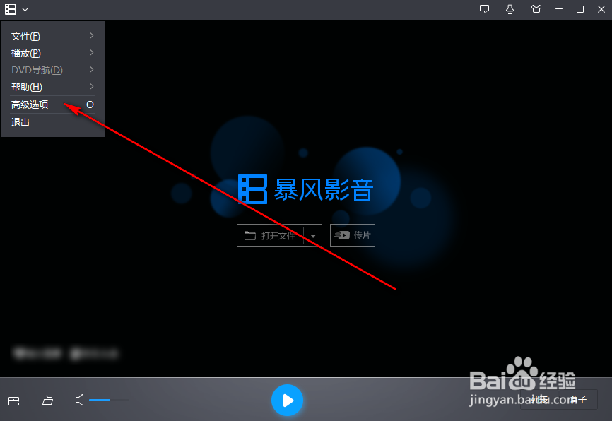 暴风影音如何禁止弹出资讯窗口