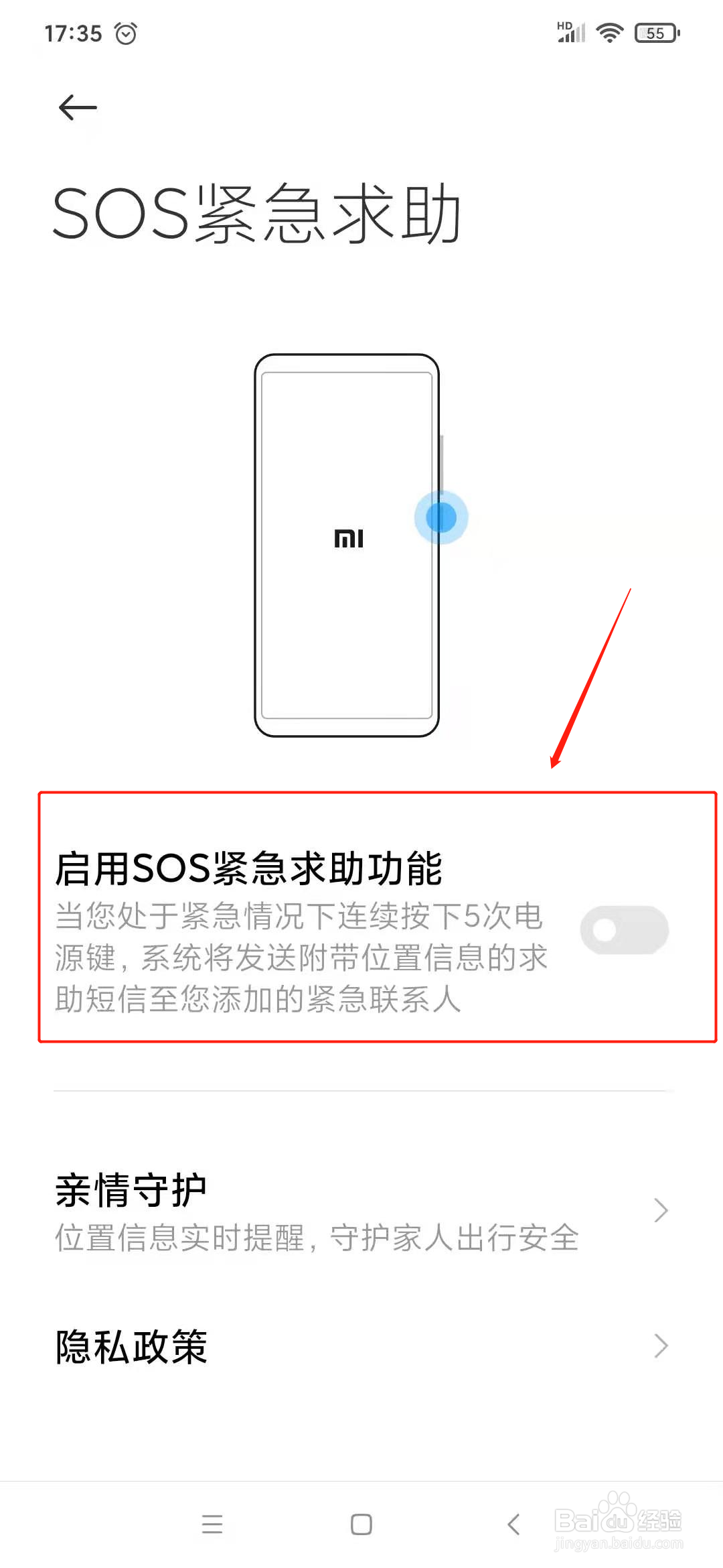 红米手机怎么开启SOS紧急求助#百元挑战#